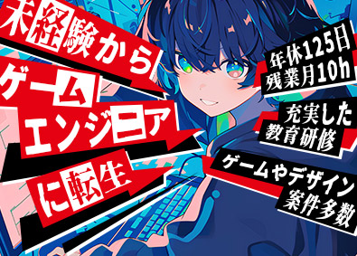 株式会社ＣＨＡＬ ゲームエンジニア（未経験歓迎！「ゲームが好き」で応募OK）