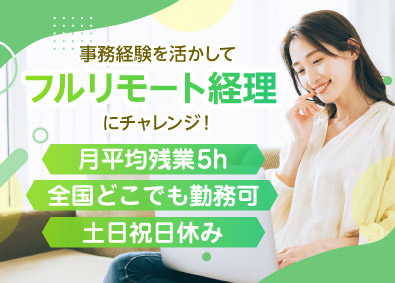 マルゴト株式会社 経理担当（メンバー）／フルリモート／職種未経験歓迎