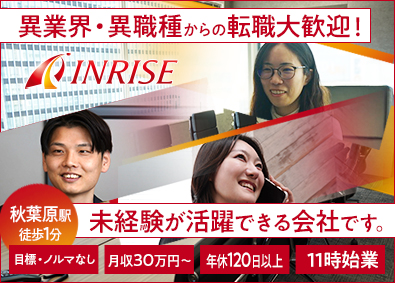 ＩＮＲＩＳＥ株式会社 仕入れ営業／実働7時間／11時始業／完全週休二日制／ノルマ無