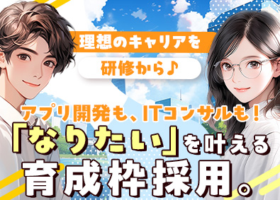 株式会社ＣＨＡＬ ITエンジニア／未経験歓迎＆研修充実！将来コンサルも目指せる