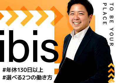 株式会社アイビス Webシステム営業／未経験可／年収1000万円可／年休130