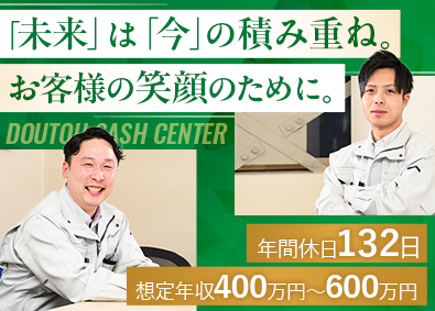 株式会社道東サッシセンター 未経験大歓迎のルート営業／理想の働き方ができる／土日祝休み