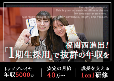 株式会社Ｊｕｄａ 祝１期生買取営業／月給４０万円～／未経験で年収５０００万円を