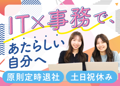 トランスコスモスパートナーズ株式会社【トランスコスモス株式会社100%出資企業】 IT事務／土日祝休・年休120日以上／フルリモート勤務あり