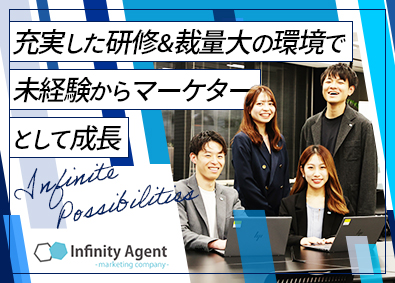 株式会社インフィニティエージェント Web広告プランナー／未経験歓迎／月給35万円超／年休120