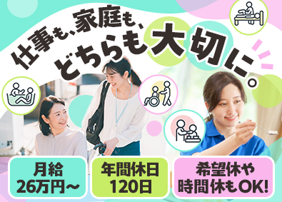 特定非営利活動法人　まくら木 生活サポートスタッフ／未経験歓迎／月給26万円／年休120日