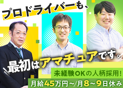 株式会社ジャムジャムエクスプレス 高速バス運転士／未経験歓迎／月給45万円以上／入社祝30万円