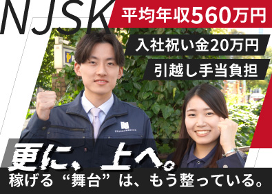 日本住宅総合開発株式会社(プロメテックスグループ) 住宅設備の営業／賞与年3回／年収1000万円可／自社商材