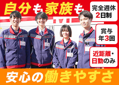 名正運輸株式会社 ルート配送／完全週休2日制／月収30万円以上可／賞与年3回