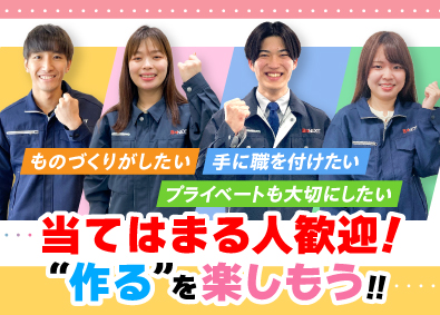 株式会社ビーネックステクノロジーズ 製造スタッフ（組み立て／テスト／検査／メンテ）未経験歓迎！