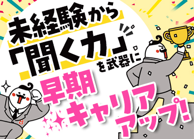 ジョブコレ東京株式会社(スプラウト・イットグループ) 人材コーディネーター／月給33万円～（関東）／未経験歓迎