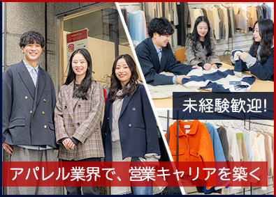 株式会社エフリード(豊島株式会社グループ) アパレルODM営業／未経験歓迎／年休123日／月給27万円～