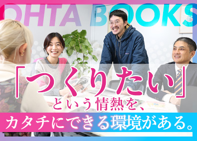 株式会社太田出版 書籍・雑誌・コミックの編集者／服装自由／年休120日以上