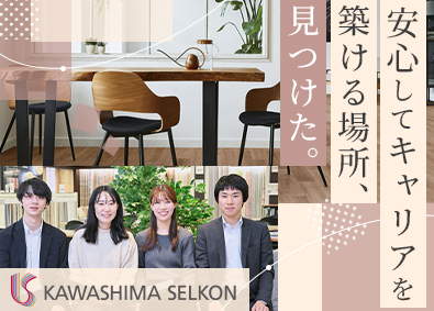 株式会社川島織物セルコン インテリアのルート営業／未経験歓迎／土日祝休み／年休126日