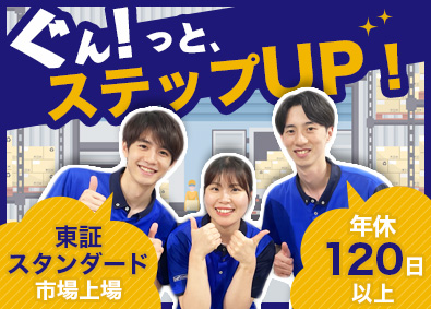 株式会社イー・ロジット【スタンダード市場】 物流管理／月給30万円～／年休120日～／勤務時間調整可