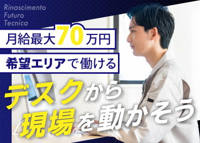 株式会社アールエフテクニカ 施工図／月給42万円～70万円／土日祝休み／案件により在宅可