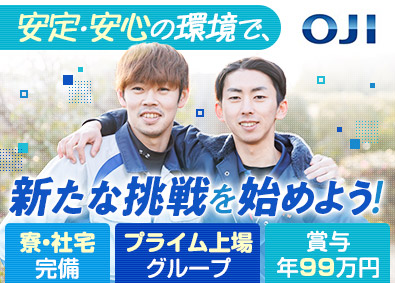 王子紙業株式会社(王子グループ) 製造スタッフ／未経験歓迎／平均勤続年数21年／寮・社宅完備