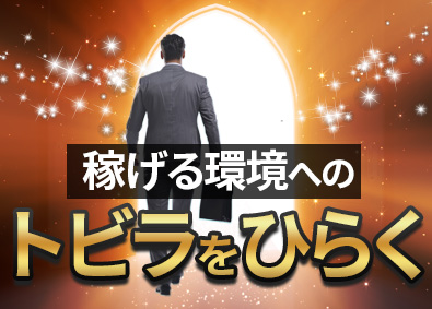 東建コーポレーション株式会社【プライム市場】 提案営業／賞与基本給5カ月分／固定給26万円以上／成果給あり