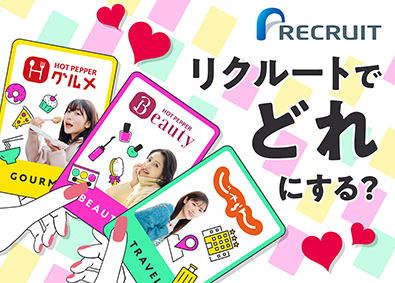 株式会社スタッフサービス 大手メディアの事務（ホットペッパー・じゃらん等）年休125日
