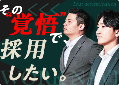 株式会社ワークナビ 人材コーディネーター／未経験でも月給40万円以上／ノルマなし