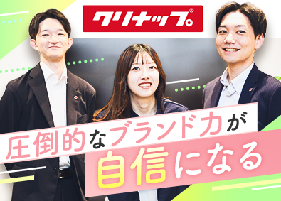 クリナップ株式会社【プライム市場】 住宅機器ルート営業／未経験歓迎／リモートワークあり／全国募集