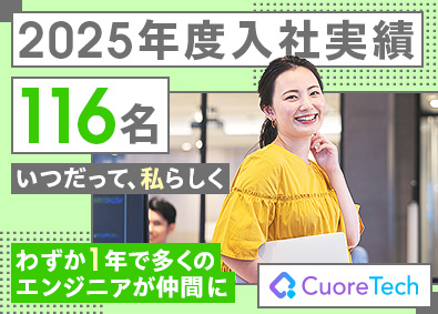 株式会社クオーレテック ITエンジニア／経験年数・分野不問／未経験OK／リモートあり