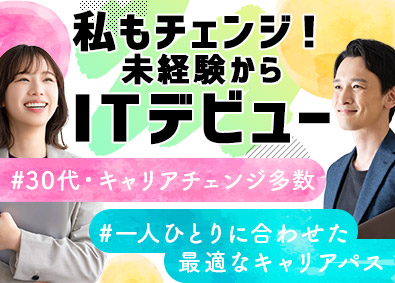 フューチャーテクノロジー・コンサルティング株式会社（2026年2月1日「FTC株式会社」に社名変更） ITサポート（コンサルタント候補）前給保証／30～50代活躍