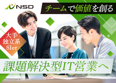 株式会社ＮＳＤ【プライム市場】 IT営業／年休123日／土日祝休／リモートワーク可／賞与3回