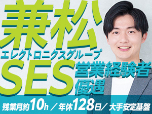 株式会社ＫＥＬ　ＣＲＥＳＴＩＡ(兼松エレクトロニクスグループ) IT営業／兼松エレクトロニクスＧ／既存メイン／残業約10h