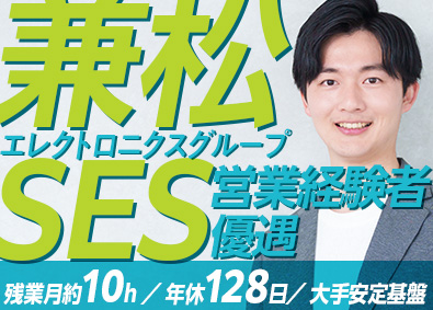 株式会社ＫＥＬ　ＣＲＥＳＴＩＡ(兼松エレクトロニクスグループ) IT営業／兼松エレクトロニクスＧ／既存メイン／残業約10h