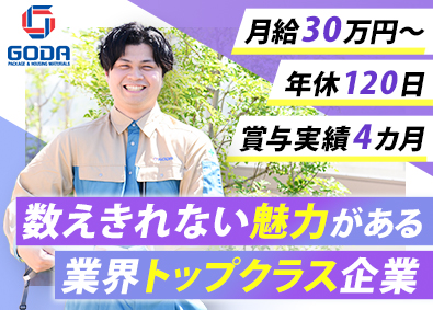 ゴウダ株式会社 生産管理／月給30万円以上／賞与実績4カ月分／年休120日