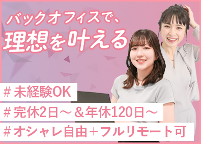 株式会社Ｐｒｅｃｉｏｕｓ 事務／未経験可／完休２日＆年休１２０日～／リモート／定時退社