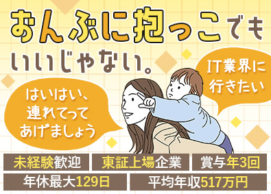 株式会社エスアイイー【TOKYO PRO Market上場】 ITサポート事務／未経験歓迎／最大年休129日／賞与年3回