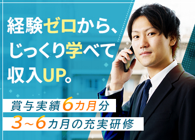 サンウエストホーム株式会社 企画営業／用地仕入れ～開発まで一貫担当／賞与6カ月分