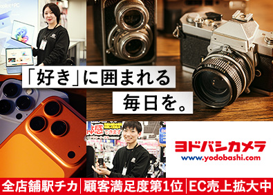 株式会社ヨドバシカメラ 販売スタッフ／未経験歓迎／充実の研修制度／賞与2回／面接1回