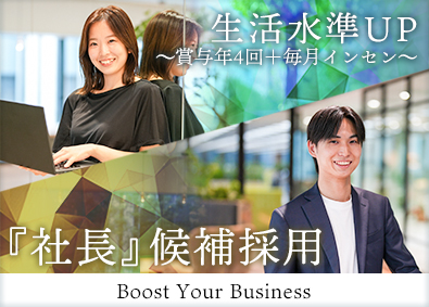 アットライティング株式会社 社長を目指すあなたへ／コンサル営業／安定収入で生活水準UP