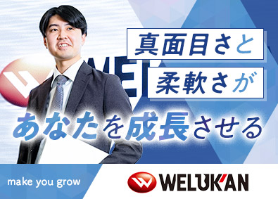 ウエル・ユーカン株式会社 有名企業の「看板」を手がける営業／未経験歓迎／年休126日
