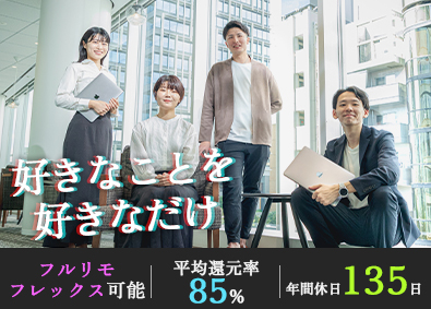 株式会社アコミック ITエンジニア／平均還元率85％／有給翌月付与／フルリモOK
