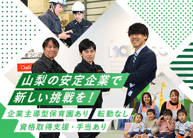 株式会社七保 建築施工管理／資格取得支援・手当あり／基本土日祝休み／転勤無