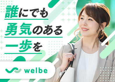 ウェルビー株式会社 就労支援スタッフ／未経験歓迎／年休120日以上／残業月7h
