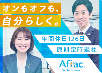 アフラック保険サービス株式会社(アフラック生命グループ) アフラック・コンサルタント／年休126日／賞与年4回／転勤無