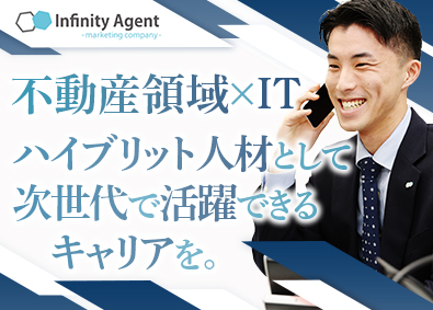 株式会社インフィニティエージェント 住宅用エコ商材の反響営業／未経験歓迎／月給35万円スタート