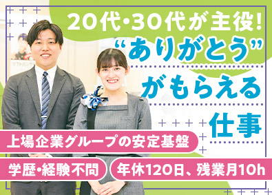 株式会社プラザクリエイト 受付・接客スタッフ／年休120日／完全週休2日／残業月10h