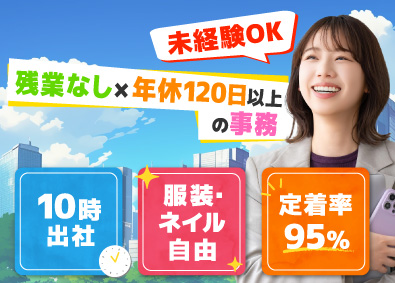 株式会社原福 事務スタッフ／年休120日以上／残業なし／定着率95％