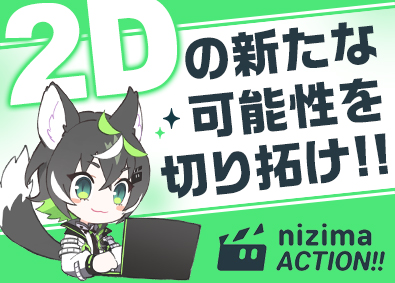 株式会社Ｌｉｖｅ２Ｄ 自社Webサービスのエンジニア／フルリモート可／完全週休2日