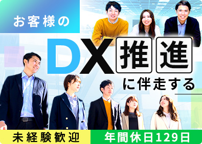 株式会社システナ【プライム市場】 IT総合職／未経験9割／年休129日／月平均残業13h