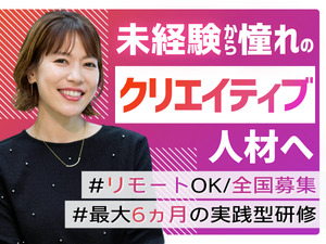 株式会社アーシャルデザイン クリエイティブ総合職／リモートOK／全国募集／残業月8.6h