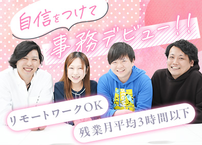 株式会社コスモデザイン 事務スタッフ／未経験大歓迎／土日祝休／基本定時退社／毎年昇給