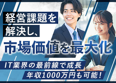 株式会社ＸｔｏＸ IT系コンサル営業／月給30万円～／年休120日／リモート可