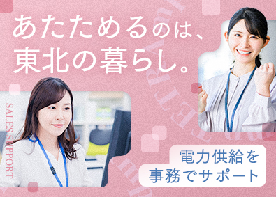 東北電力トランスコスモスマネジメントパートナー株式会社 営業事務／未経験歓迎／土日祝休み／オープニングポジション